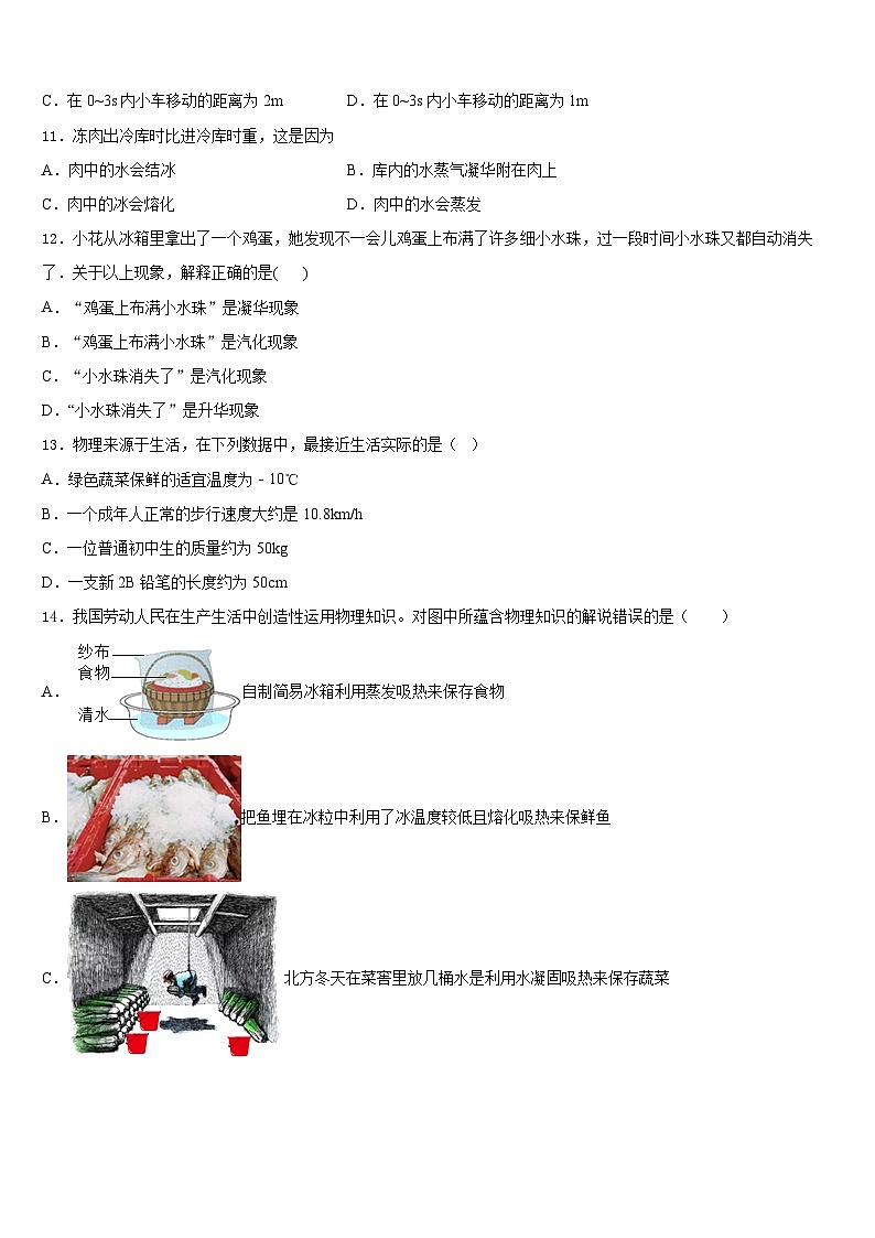 2023-2024学年甘肃省定西市陇西县八上物理期末综合测试模拟试题含答案03