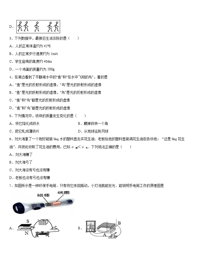 2023-2024学年甘肃省甘南物理八上期末联考试题含答案第2页