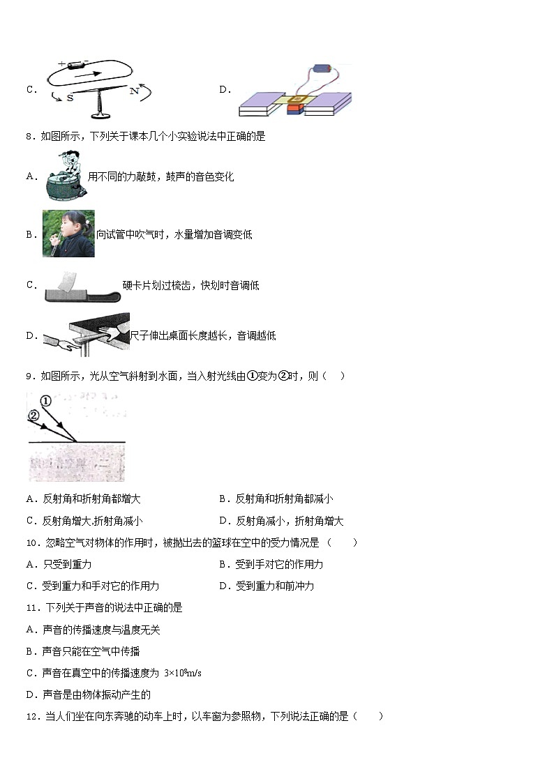 2023-2024学年甘肃省甘南物理八上期末联考试题含答案第3页