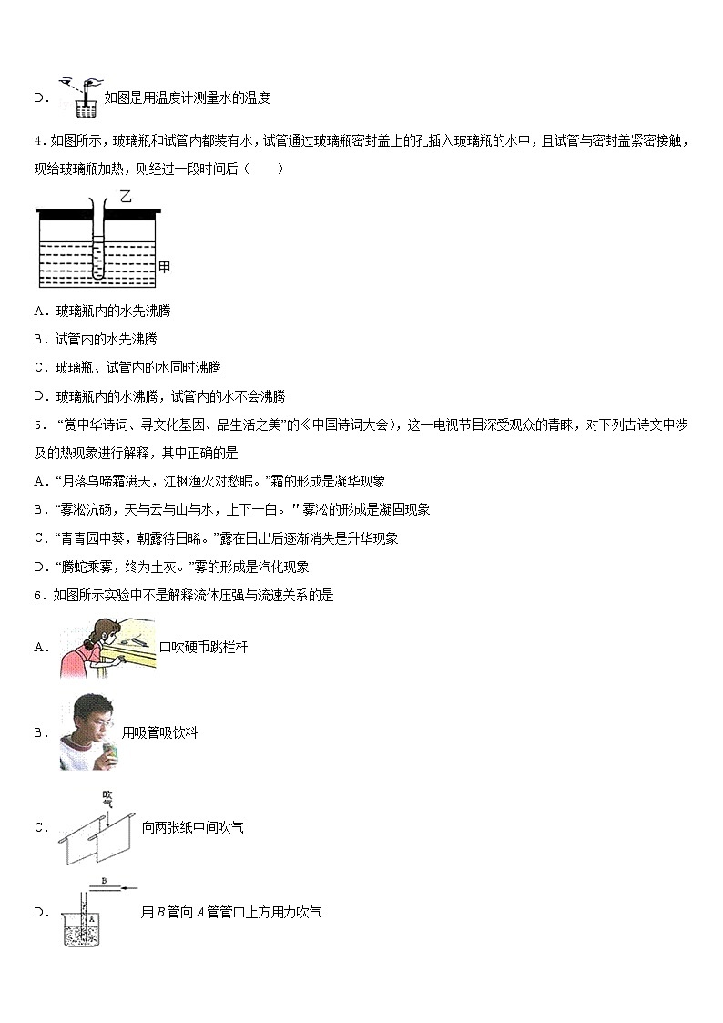 2023-2024学年甘肃省古浪县黄花滩初级中学八年级物理第一学期期末复习检测模拟试题含答案第2页