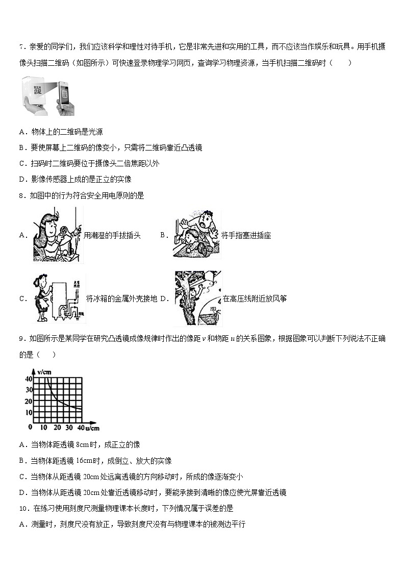 2023-2024学年甘肃省古浪县黄花滩初级中学八年级物理第一学期期末复习检测模拟试题含答案第3页