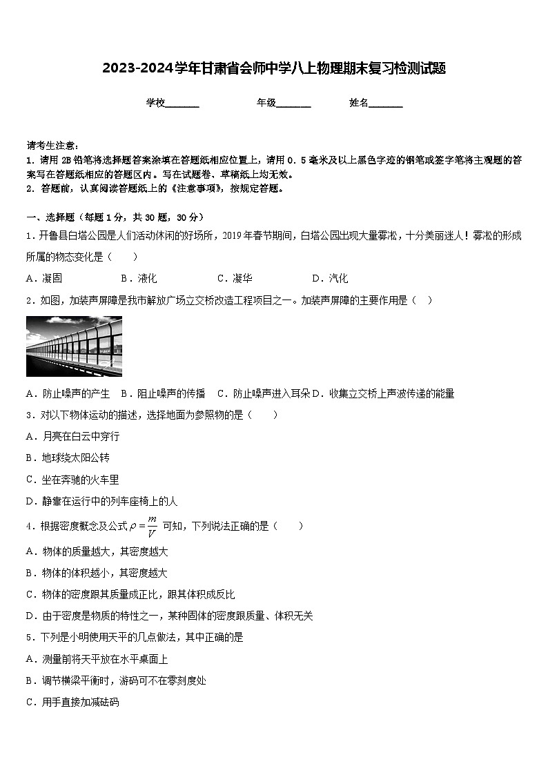 2023-2024学年甘肃省会师中学八上物理期末复习检测试题含答案01