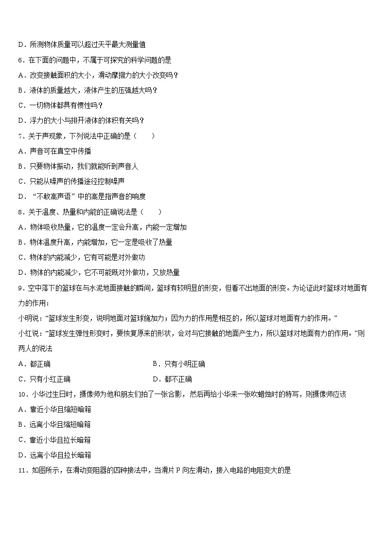 2023-2024学年甘肃省会师中学八上物理期末复习检测试题含答案02