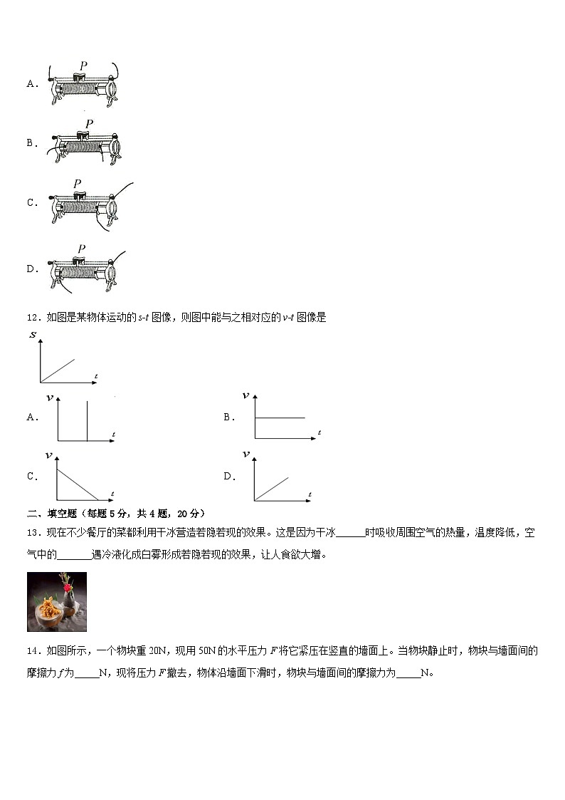 2023-2024学年甘肃省会师中学八上物理期末复习检测试题含答案03