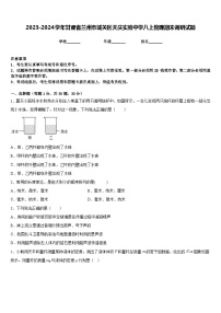 2023-2024学年甘肃省兰州市城关区天庆实验中学八上物理期末调研试题含答案