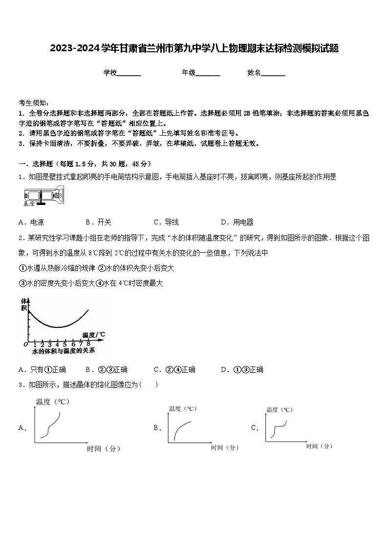 2023-2024学年甘肃省兰州市第九中学八上物理期末达标检测模拟试题含答案01