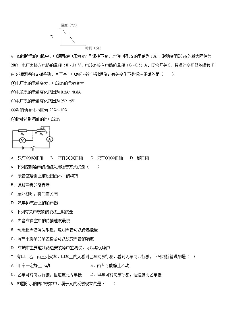 2023-2024学年甘肃省兰州市第九中学八上物理期末达标检测模拟试题含答案02