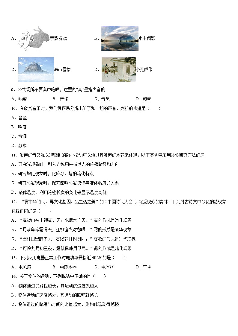 2023-2024学年甘肃省兰州市第九中学八上物理期末达标检测模拟试题含答案03
