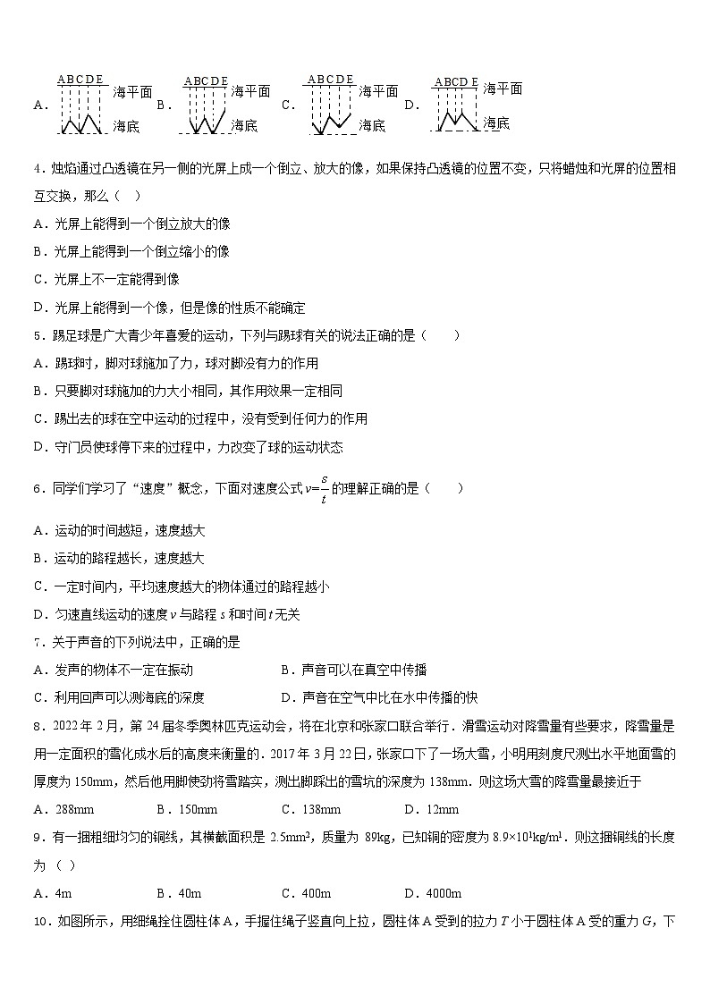 2023-2024学年甘肃省兰州市第四片区八年级物理第一学期期末调研模拟试题含答案第2页