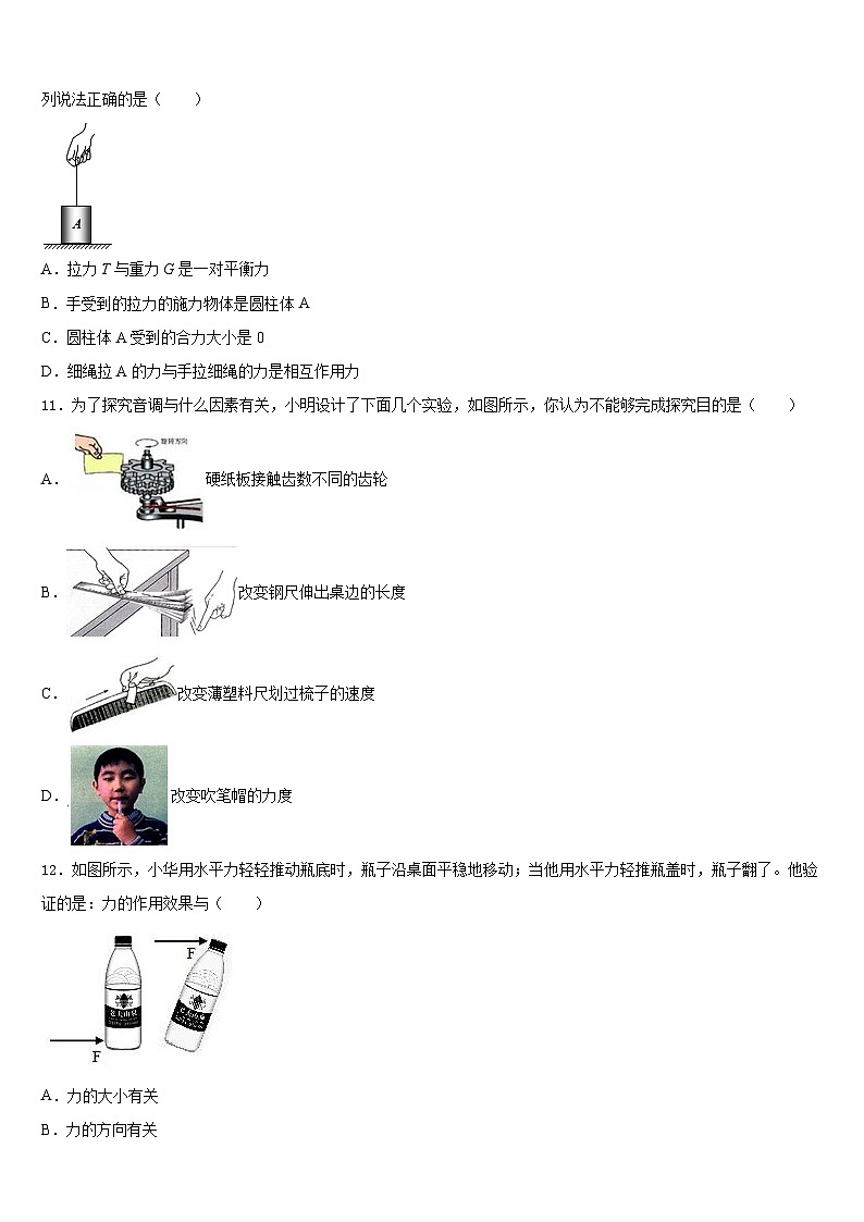 2023-2024学年甘肃省兰州市第四片区八年级物理第一学期期末调研模拟试题含答案第3页