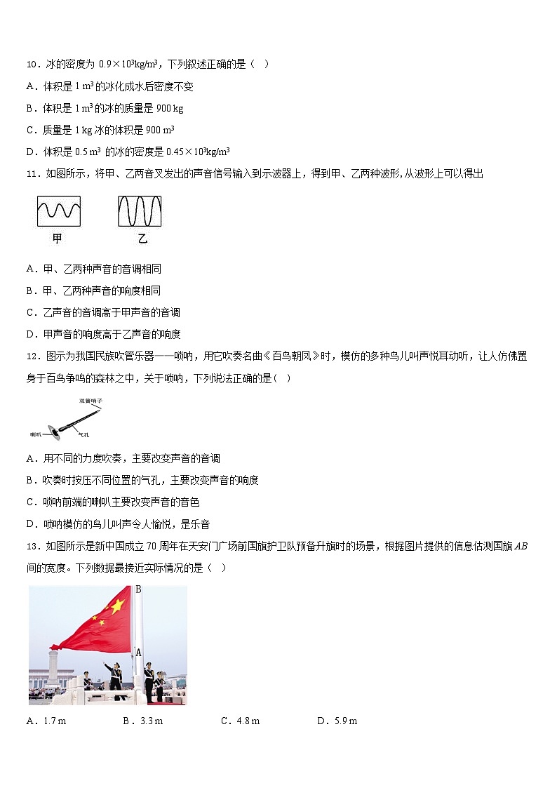 2023-2024学年甘肃省兰州市第五十五中学物理八上期末达标检测试题含答案第3页