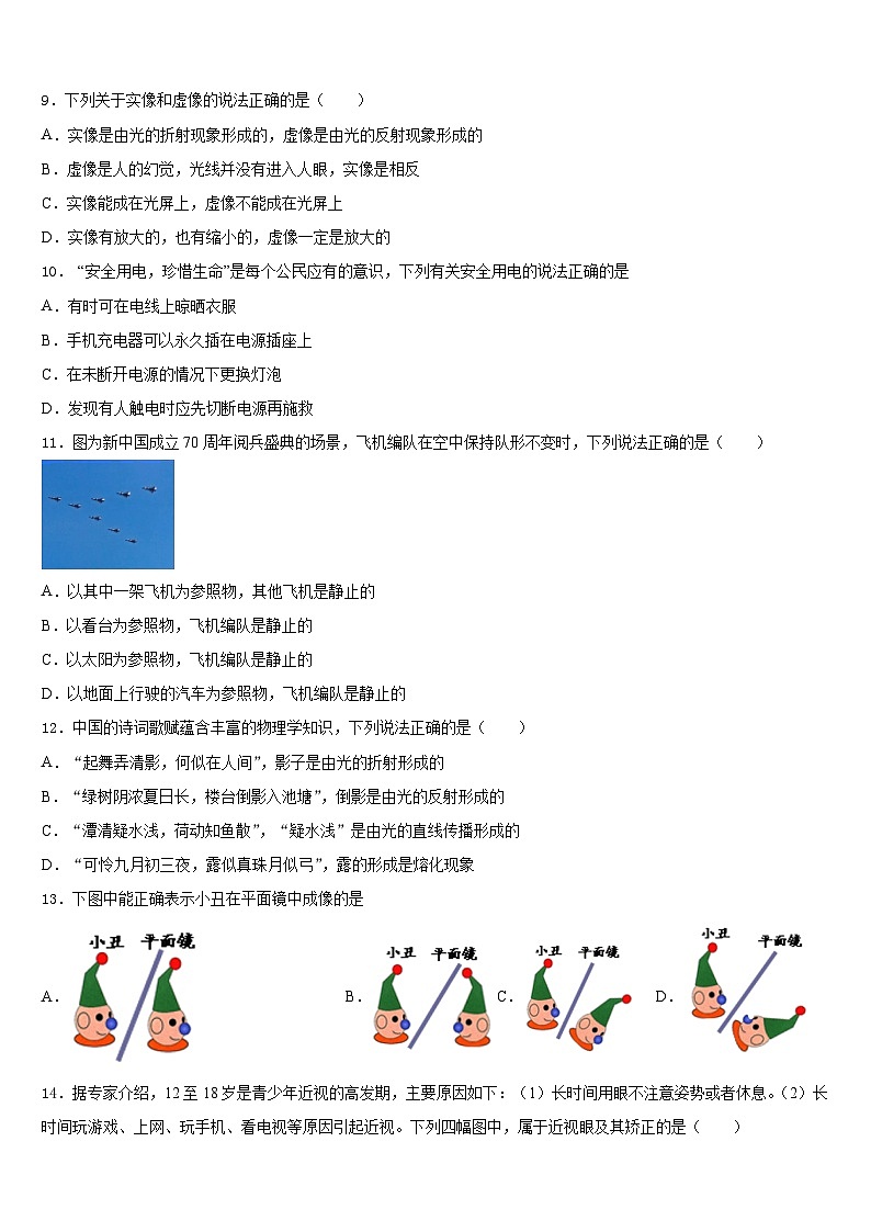 2023-2024学年甘肃省兰州市教管理第五片区八上物理期末学业质量监测试题含答案第3页