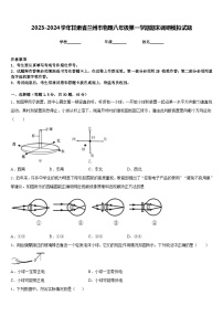 2023-2024学年甘肃省兰州市物理八年级第一学期期末调研模拟试题含答案