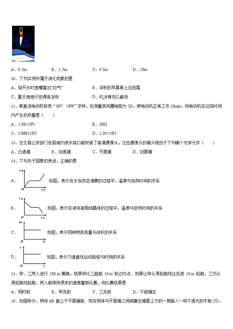 2023-2024学年甘肃省兰州市物理八年级第一学期期末调研模拟试题含答案03