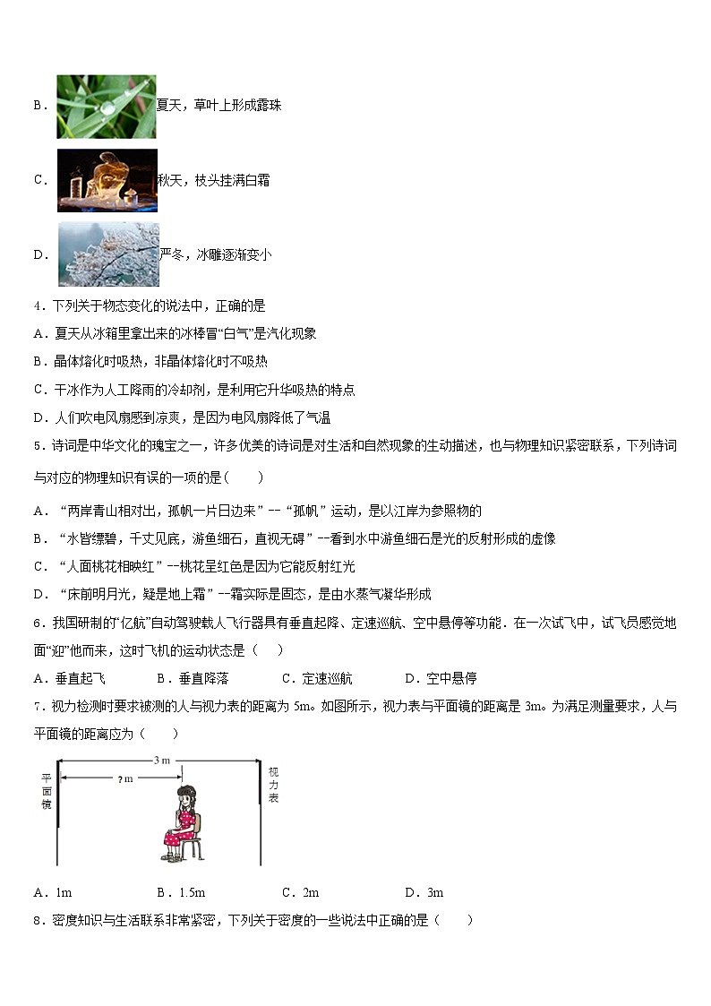 2023-2024学年甘肃省兰州市永登县八年级物理第一学期期末教学质量检测模拟试题含答案02