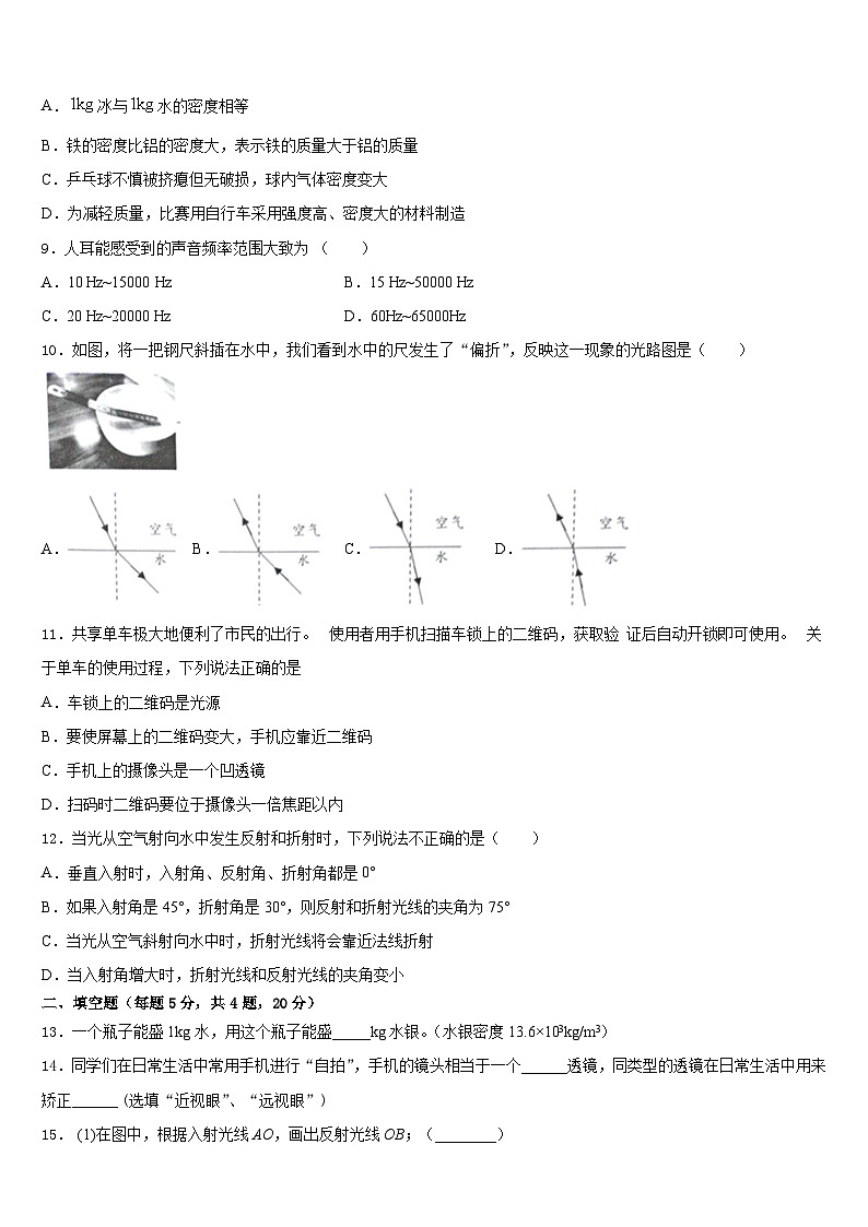 2023-2024学年甘肃省兰州市永登县八年级物理第一学期期末教学质量检测模拟试题含答案03