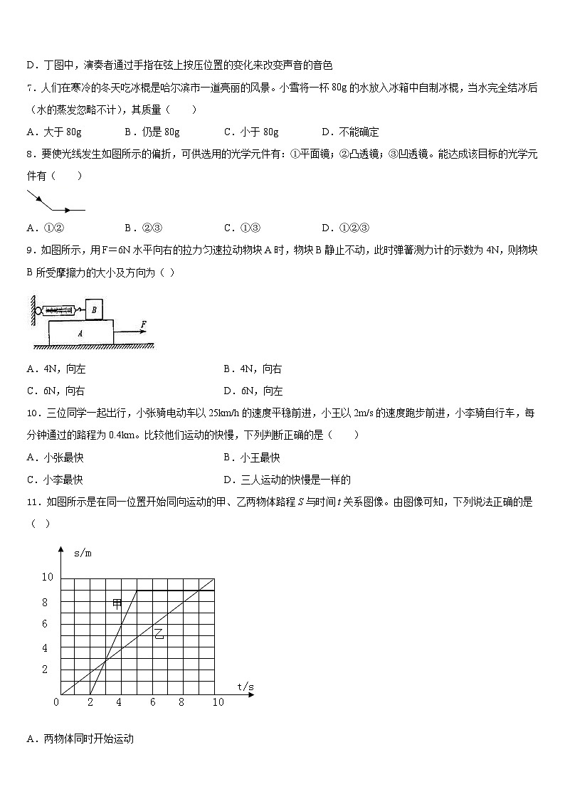 2023-2024学年甘肃省兰州天庆中学八上物理期末质量跟踪监视模拟试题含答案第3页