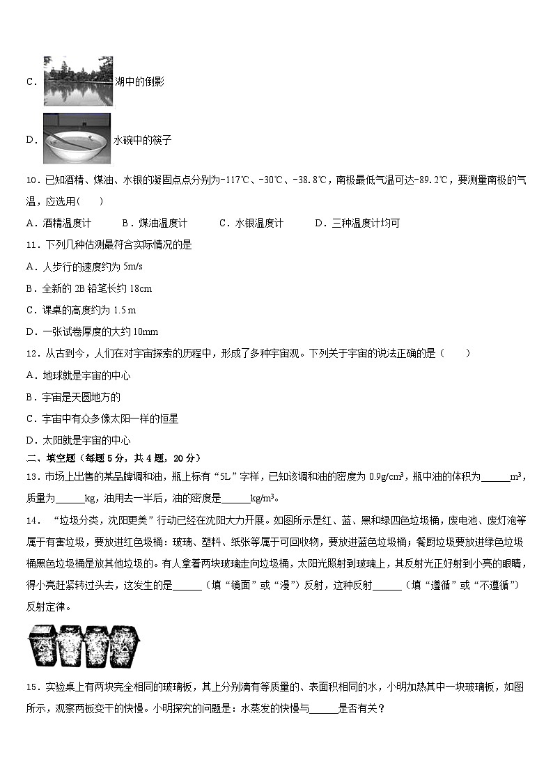 2023-2024学年甘肃省临洮县联考物理八上期末统考模拟试题含答案第3页