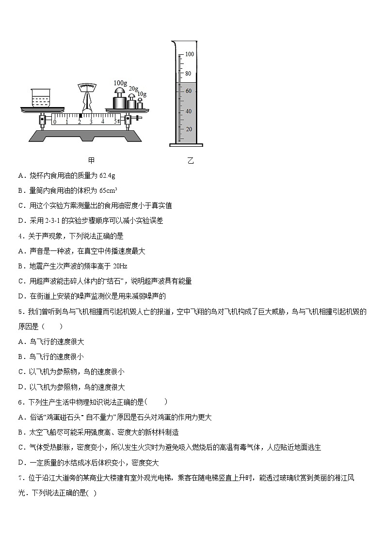 2023-2024学年甘肃省临洮县物理八年级第一学期期末经典试题含答案第2页