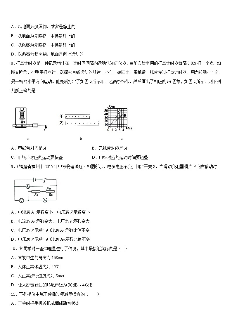 2023-2024学年甘肃省临洮县物理八年级第一学期期末经典试题含答案第3页