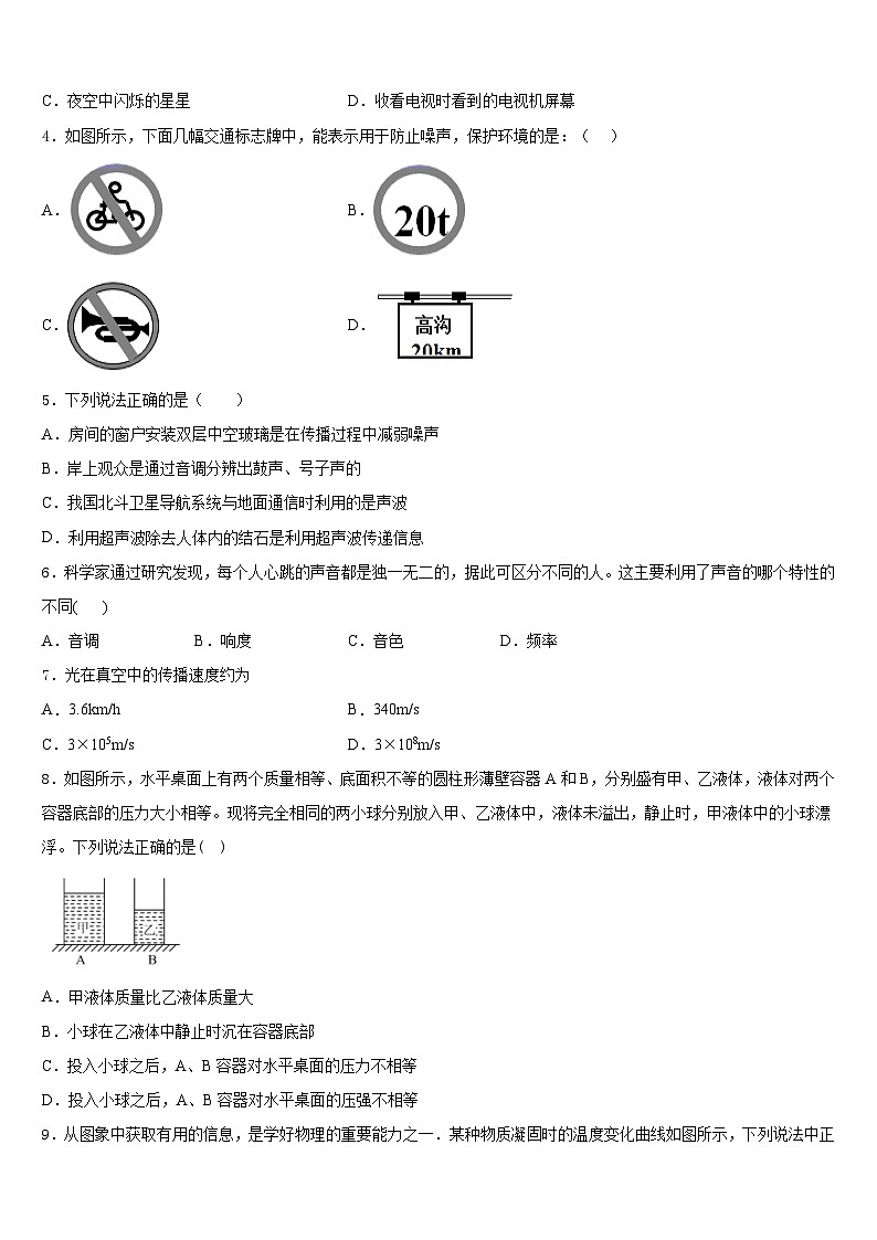 2023-2024学年甘肃省临夏市物理八上期末检测模拟试题含答案第2页