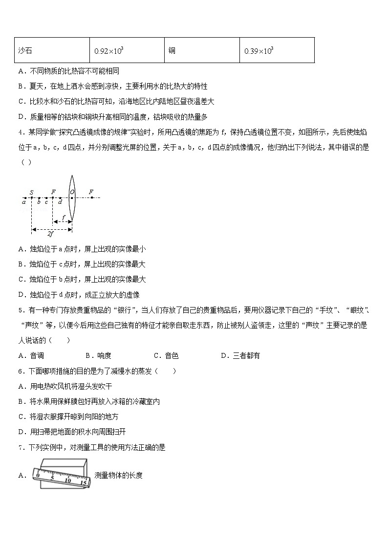 2023-2024学年甘肃省临泽县第二中学八年级物理第一学期期末学业质量监测试题含答案第2页