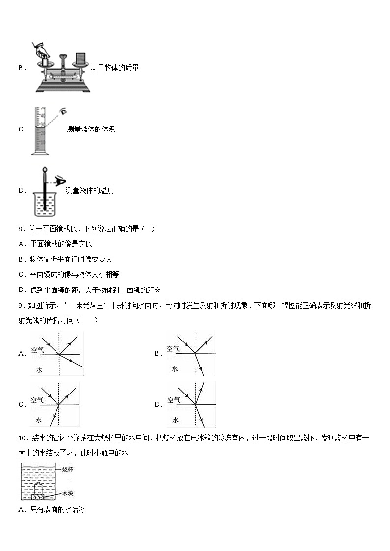 2023-2024学年甘肃省临泽县第二中学八年级物理第一学期期末学业质量监测试题含答案第3页