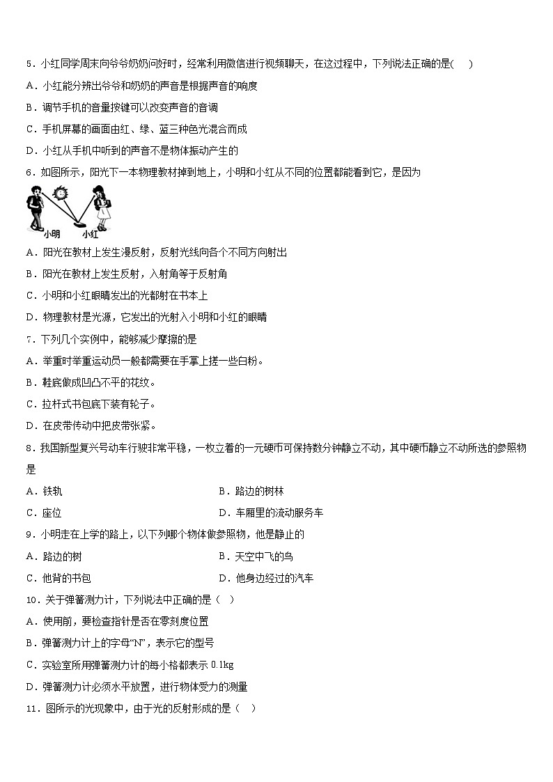2023-2024学年甘肃省民乐县八上物理期末调研模拟试题含答案第2页