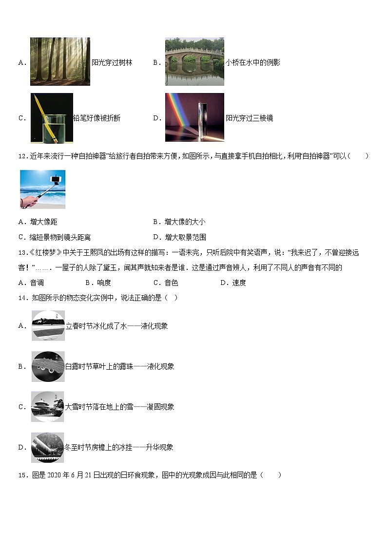 2023-2024学年甘肃省民乐县八上物理期末调研模拟试题含答案第3页