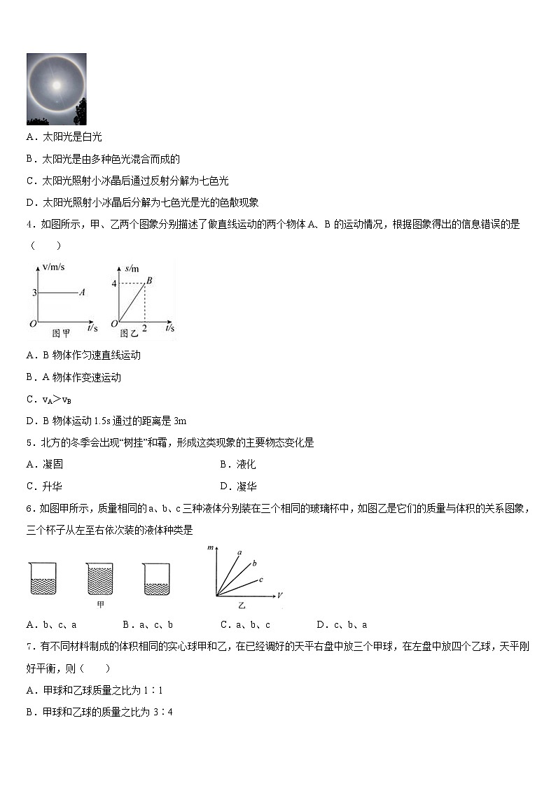 2023-2024学年甘肃省民勤县第六中学物理八上期末统考模拟试题含答案02