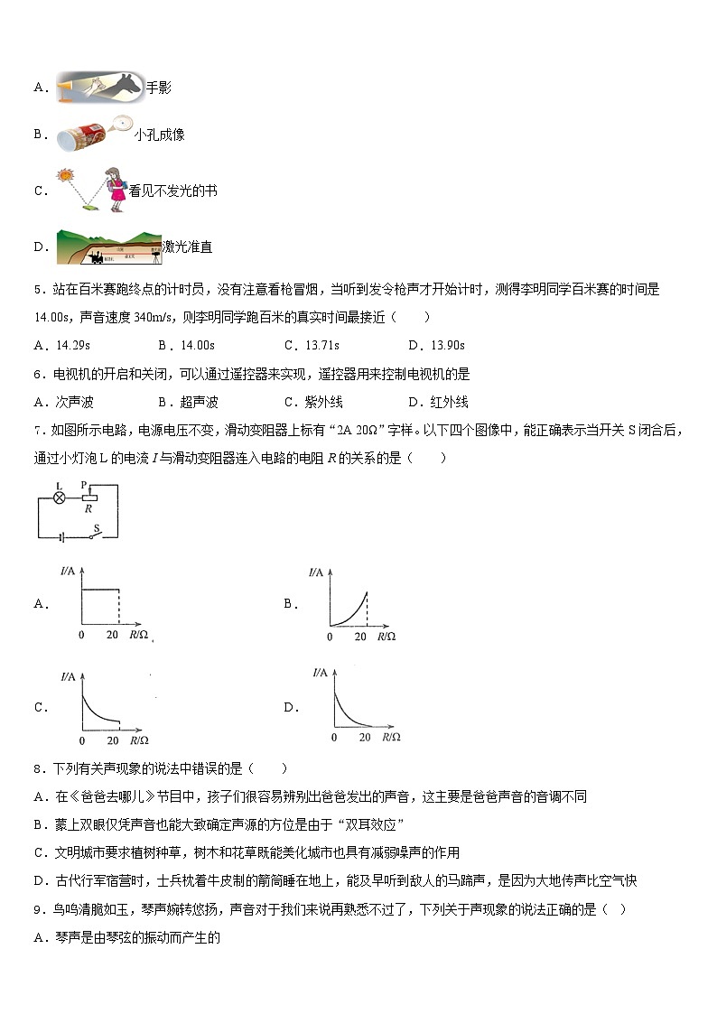 2023-2024学年甘肃省平凉市八年级物理第一学期期末预测试题含答案第2页