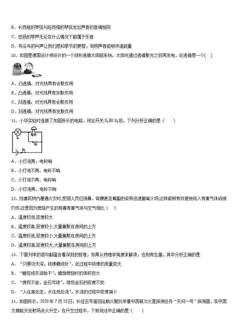 2023-2024学年甘肃省平凉市八年级物理第一学期期末预测试题含答案第3页