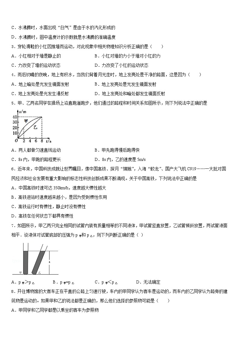 2023-2024学年甘肃省平凉市崇信县八上物理期末检测试题含答案第2页