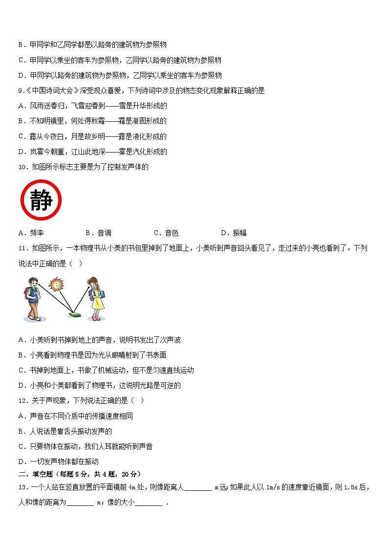 2023-2024学年甘肃省平凉市崇信县八上物理期末检测试题含答案第3页