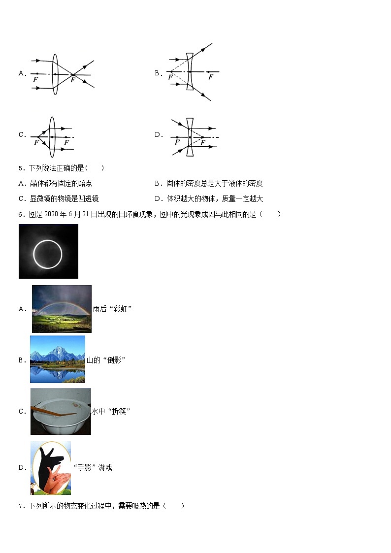 2023-2024学年甘肃省平凉市静宁县物理八上期末复习检测模拟试题含答案第2页