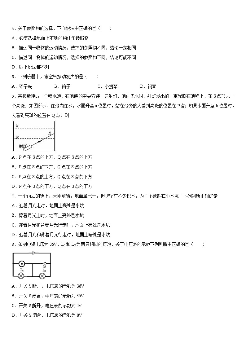 2023-2024学年甘肃省平凉市崆峒区物理八年级第一学期期末达标测试试题含答案第2页