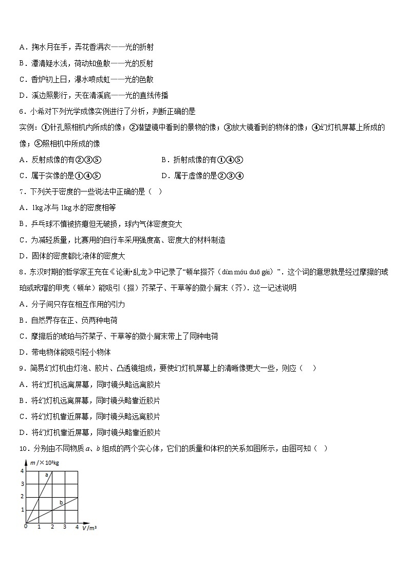 2023-2024学年甘肃省平凉市名校物理八年级第一学期期末综合测试模拟试题含答案第2页