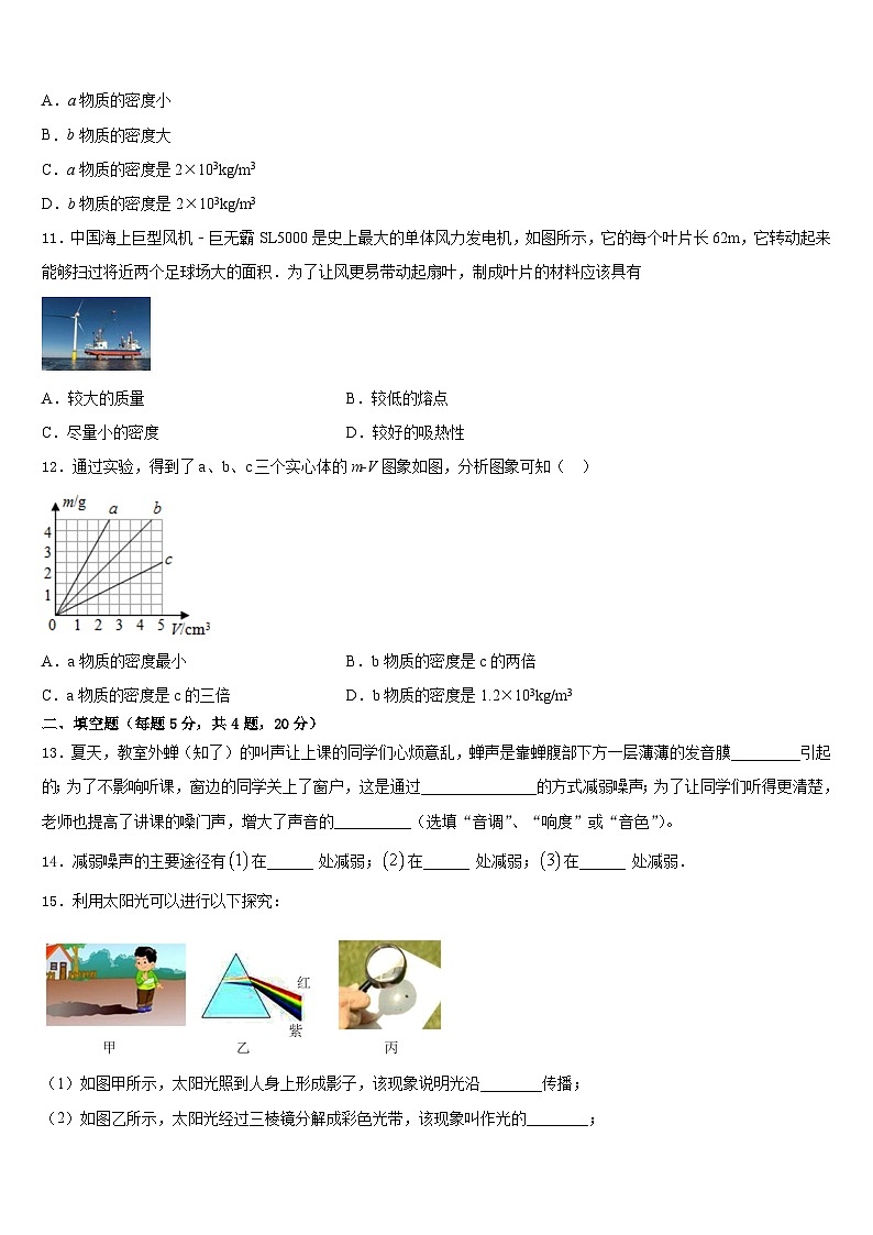 2023-2024学年甘肃省平凉市名校物理八年级第一学期期末综合测试模拟试题含答案第3页