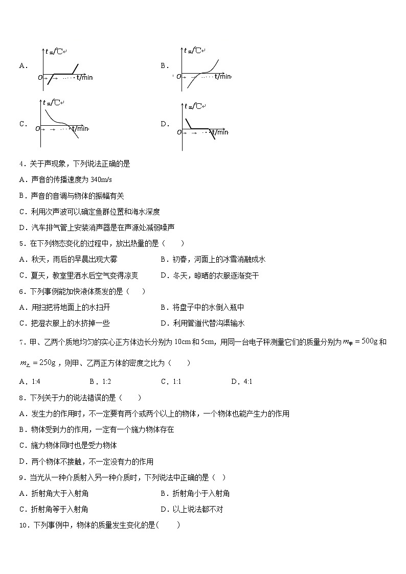 2023-2024学年甘肃省平凉市铁路中学八上物理期末调研模拟试题含答案第2页