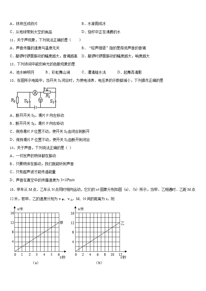 2023-2024学年甘肃省平凉市铁路中学八上物理期末调研模拟试题含答案第3页