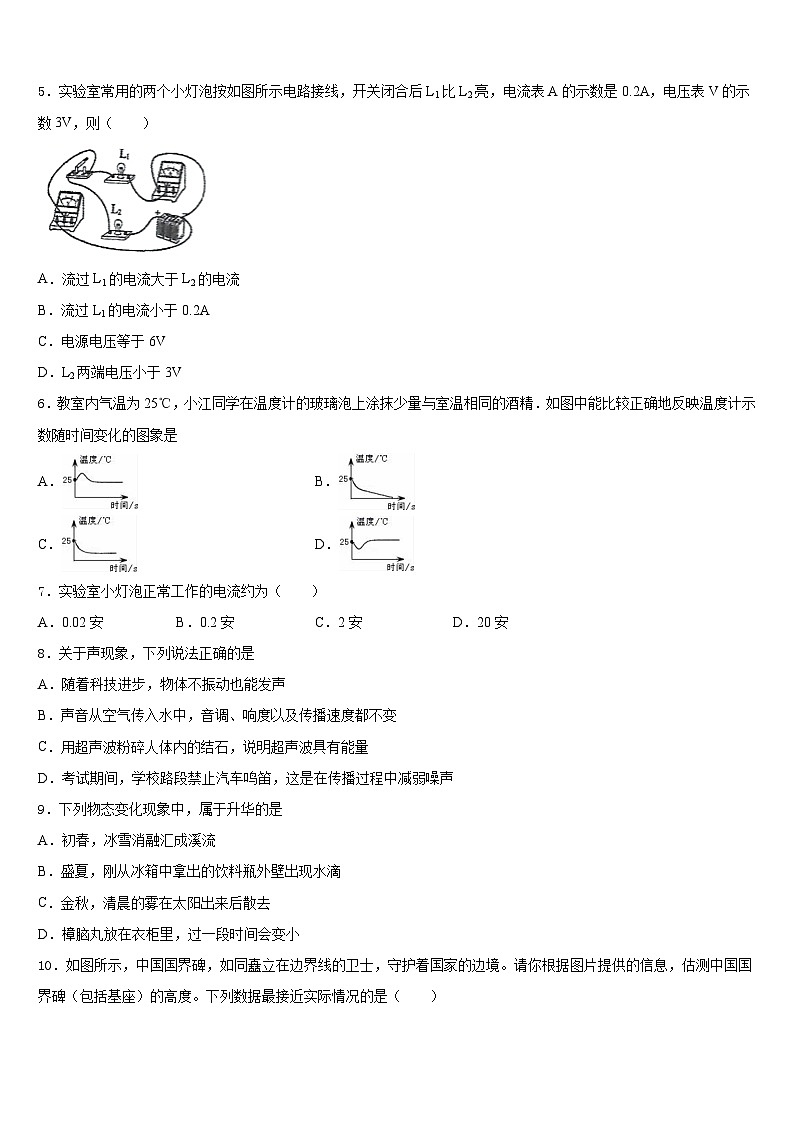 2023-2024学年甘肃省秦安县八年级物理第一学期期末学业质量监测试题含答案第2页