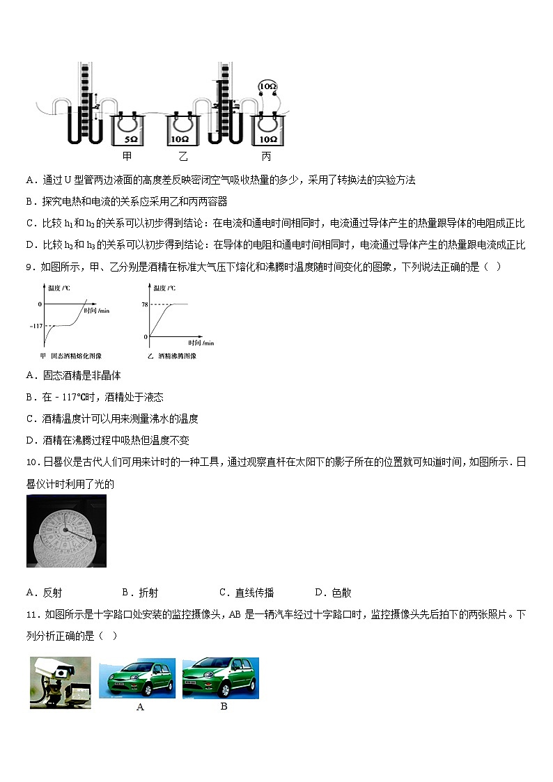 2023-2024学年甘肃省庆阳市第九中学物理八上期末达标检测试题含答案03