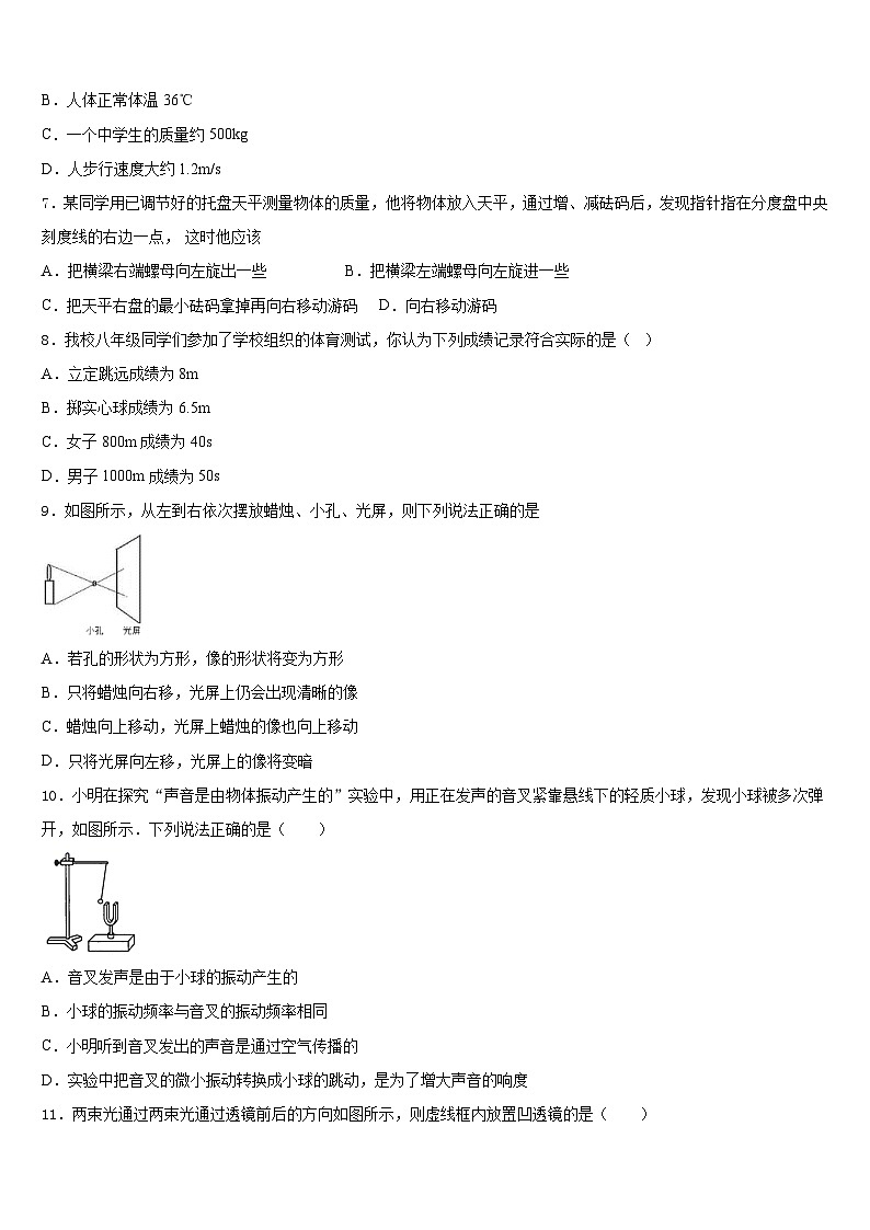 2023-2024学年甘肃省庆阳市环县物理八年级第一学期期末经典模拟试题含答案02