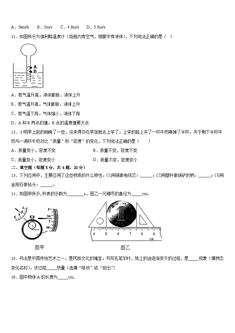 2023-2024学年甘肃省庆阳市庙渠初级中学八上物理期末监测模拟试题含答案03