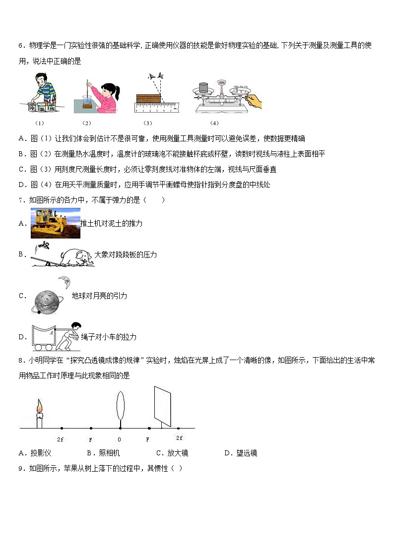 2023-2024学年甘肃省永昌县八上物理期末学业质量监测模拟试题含答案02