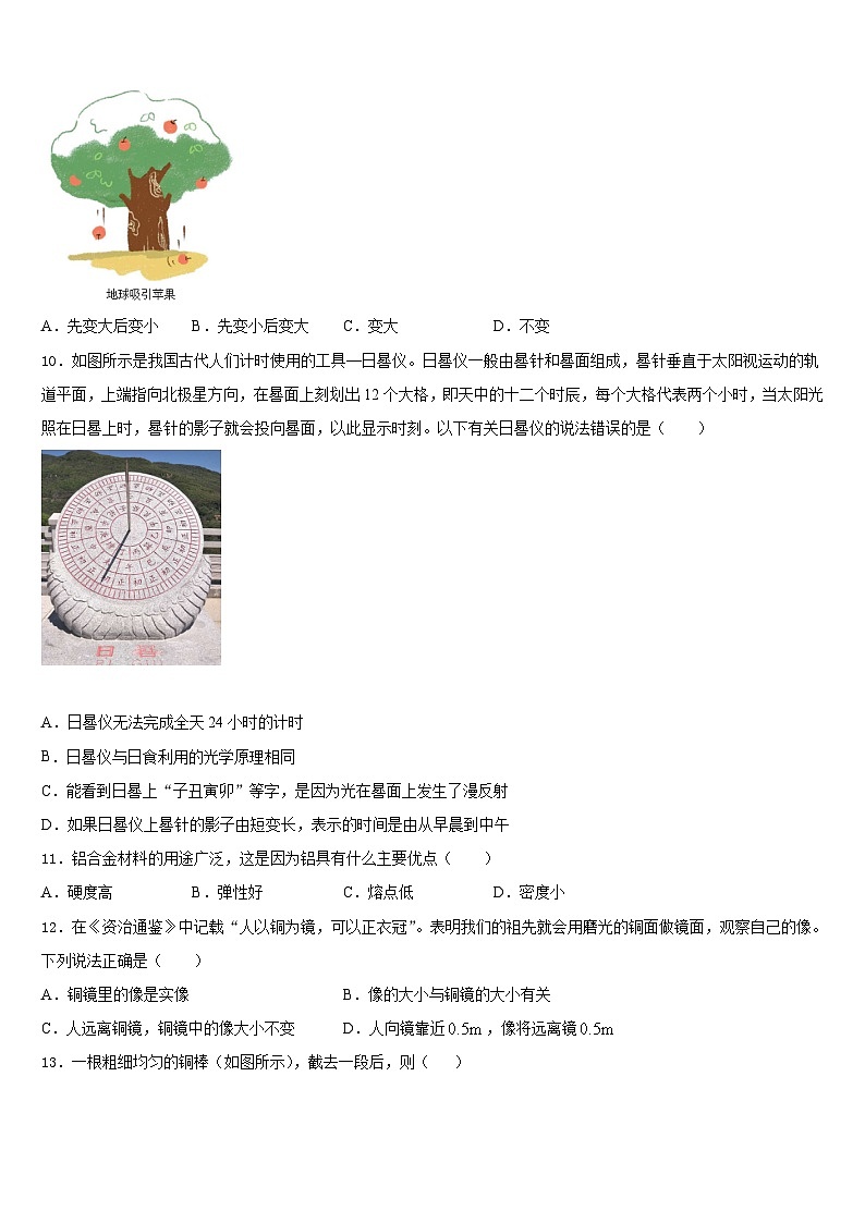 2023-2024学年甘肃省永昌县八上物理期末学业质量监测模拟试题含答案03