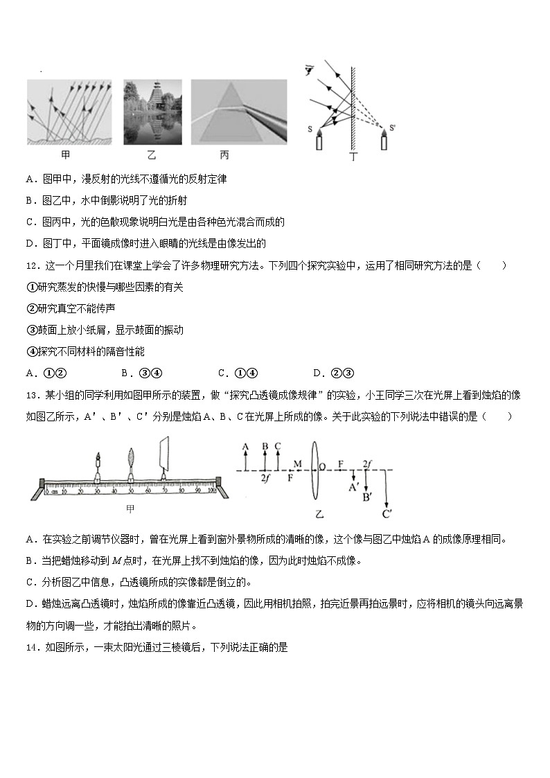 2023-2024学年玉林市重点中学八年级物理第一学期期末经典试题含答案第3页