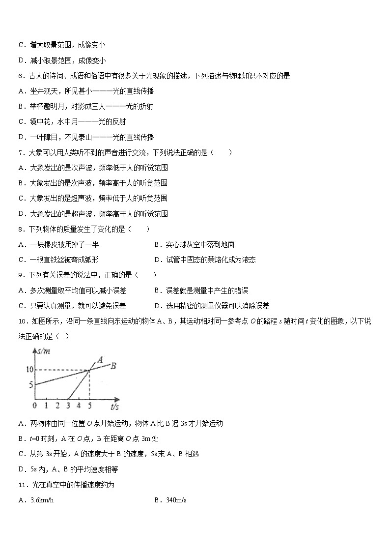 2023-2024学年甘肃省庆阳市名校物理八年级第一学期期末监测模拟试题含答案第2页