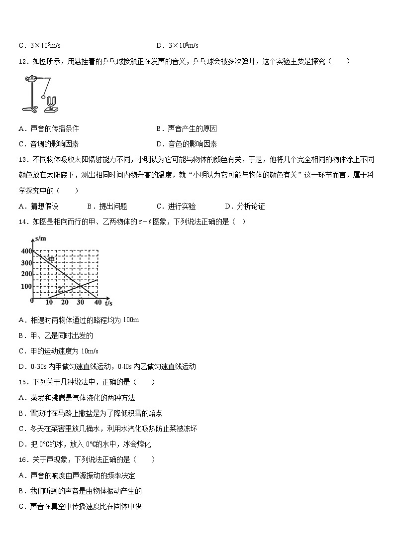 2023-2024学年甘肃省庆阳市名校物理八年级第一学期期末监测模拟试题含答案第3页