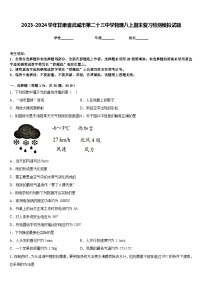 2023-2024学年甘肃省武威市第二十三中学物理八上期末复习检测模拟试题含答案